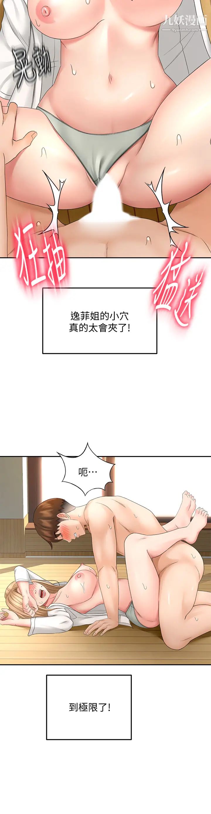 剑道学姊第28话-射在我手上…!