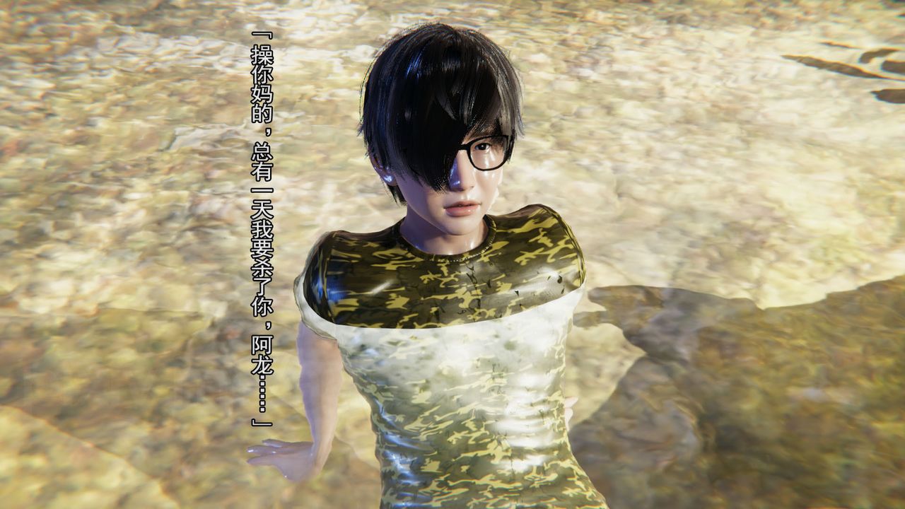 [3D]竹石書院第05話-惡霸