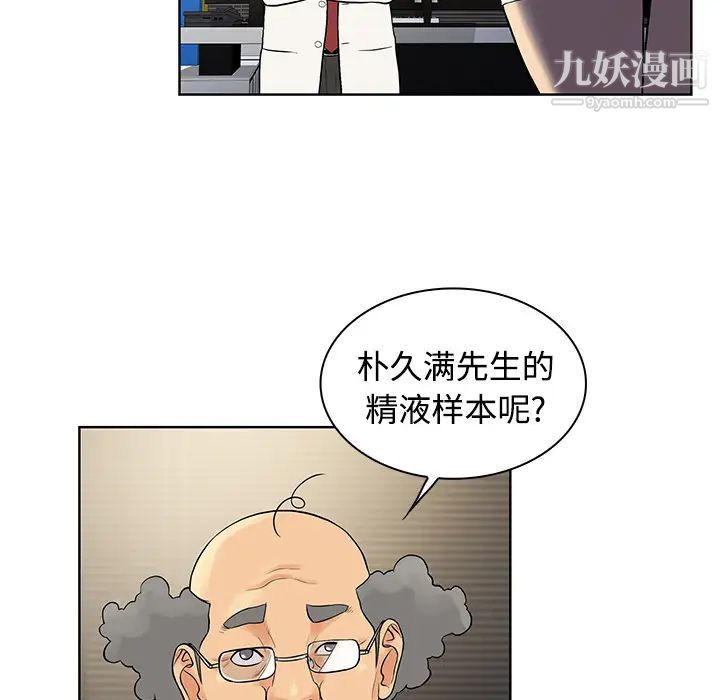 被女神環繞的男人第12話