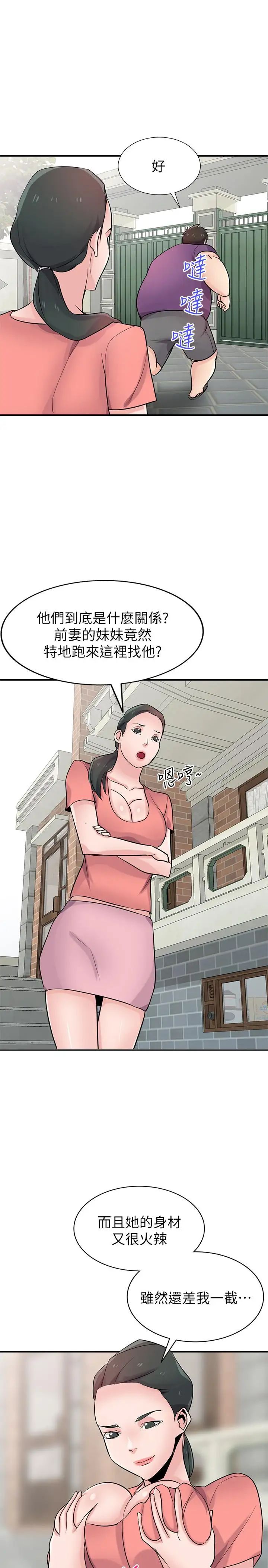驯服小姨子第85话-跟姐夫一样又大又强