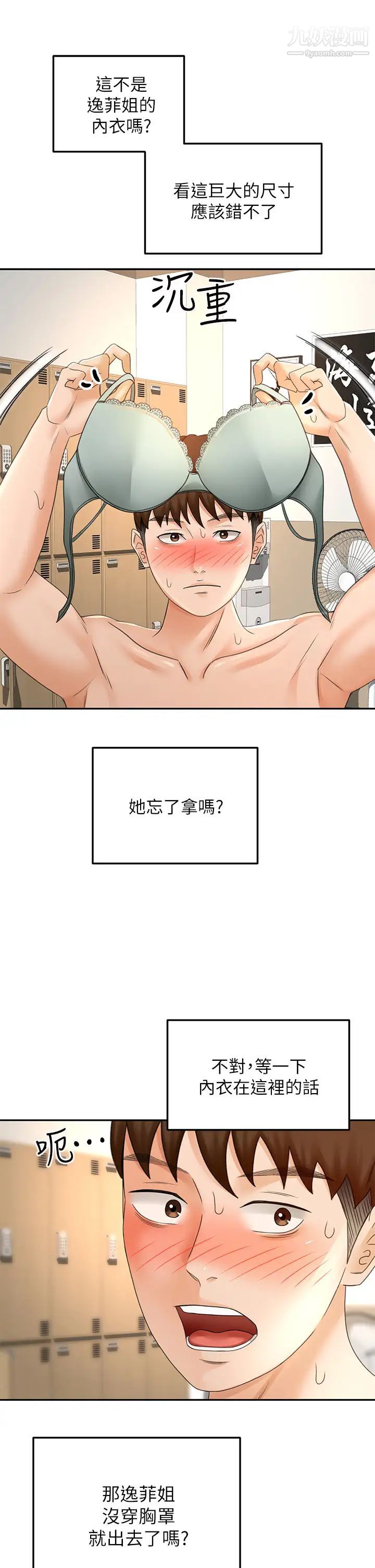 剑道学姊第30话-亲爱的那里真是好棒棒!