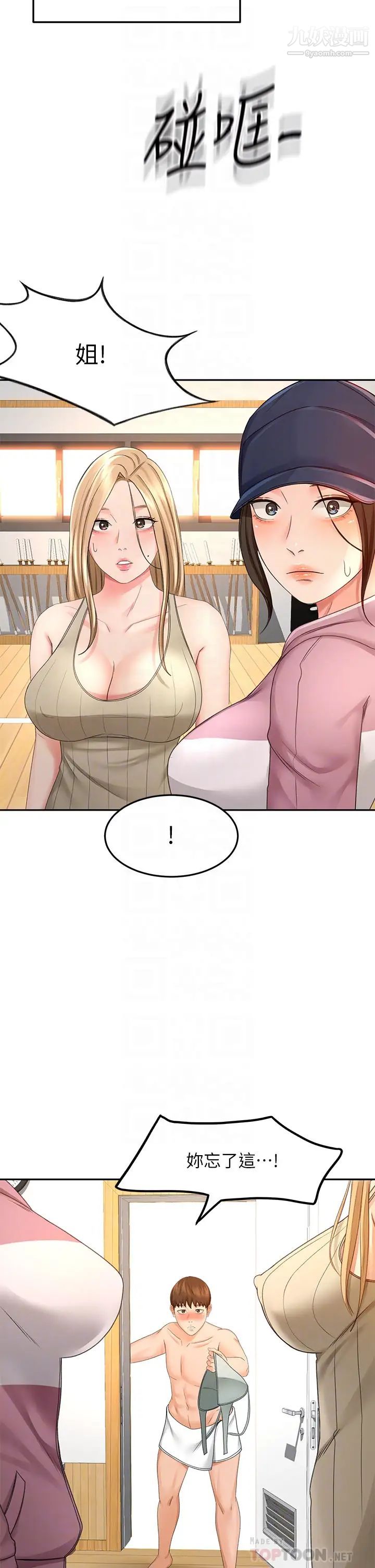 剑道学姊第30话-亲爱的那里真是好棒棒!