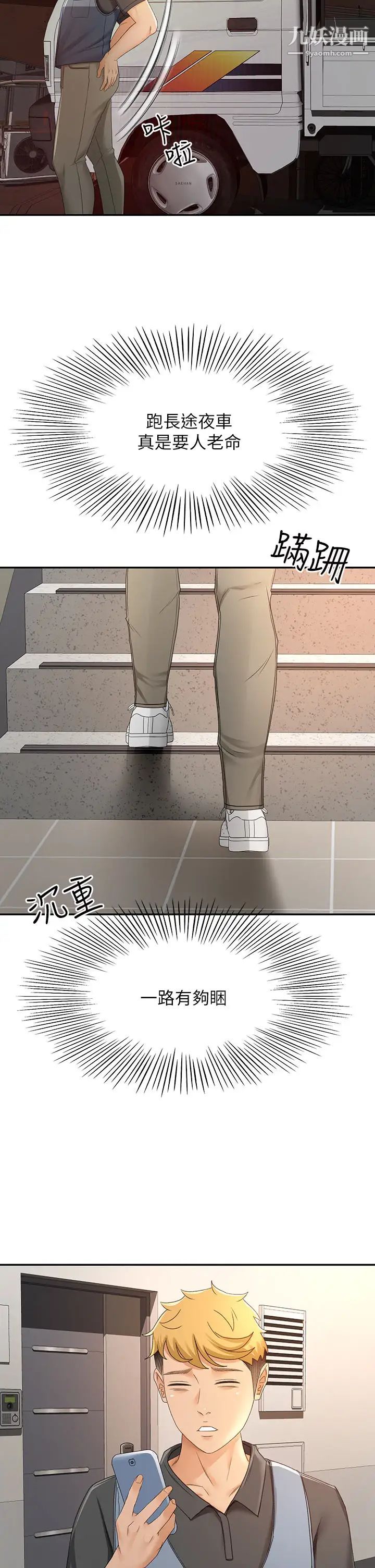 剑道学姊第30话-亲爱的那里真是好棒棒!