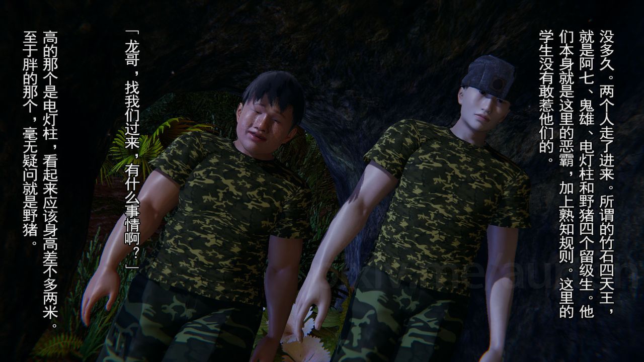 [3D]竹石書院第06話-人渣交易