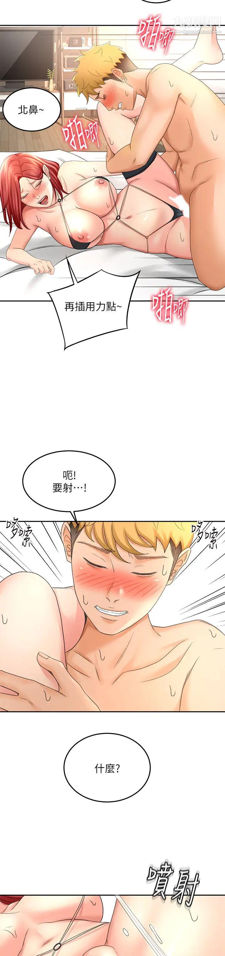 劍道學姊第30話-親愛的那裡真是好棒棒!