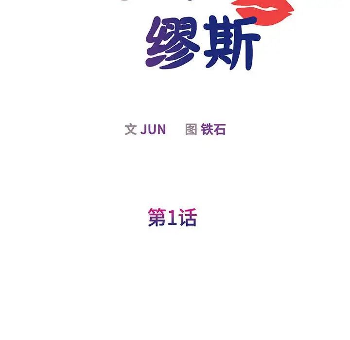 我的完美缪斯第1话