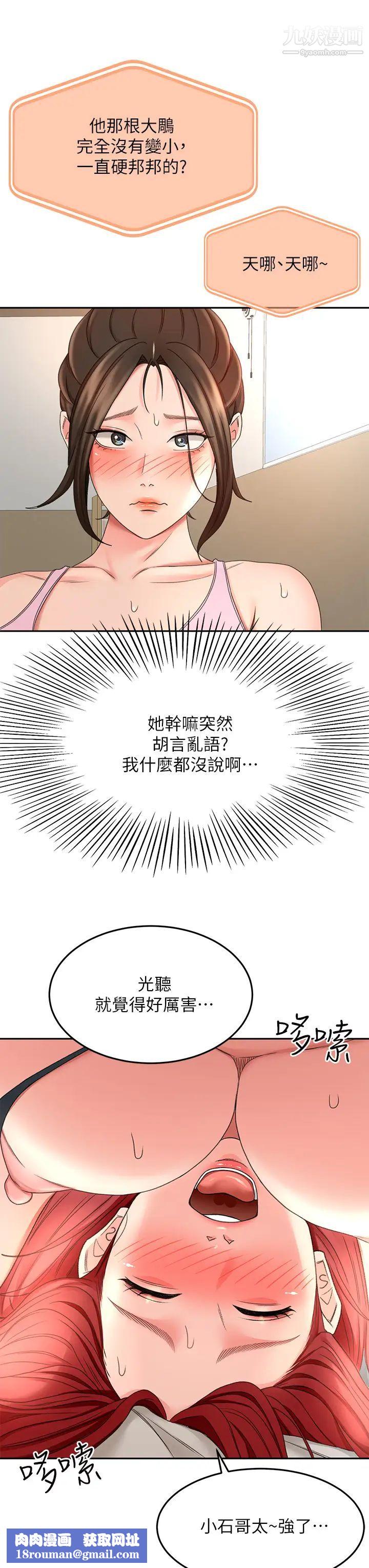 剑道学姊第31话-翻搅下腹部的大鵰