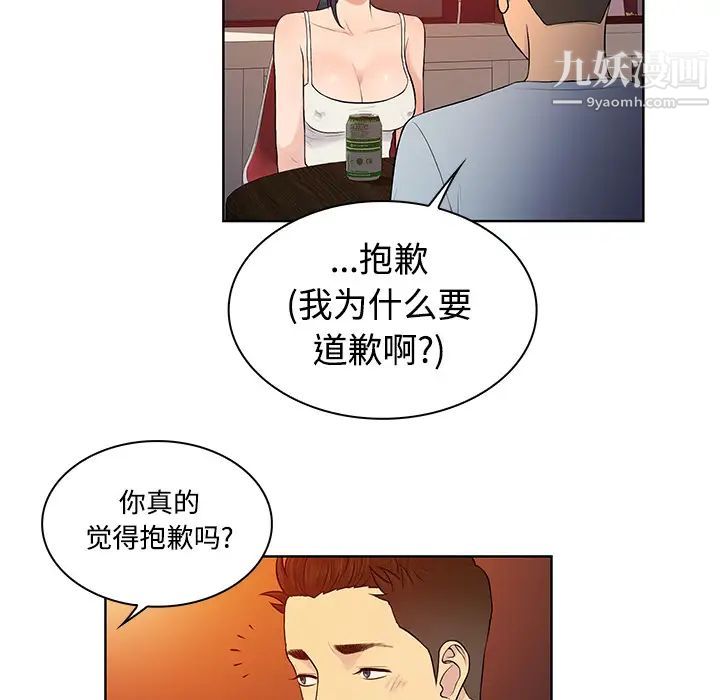 被女神环绕的男人第14话