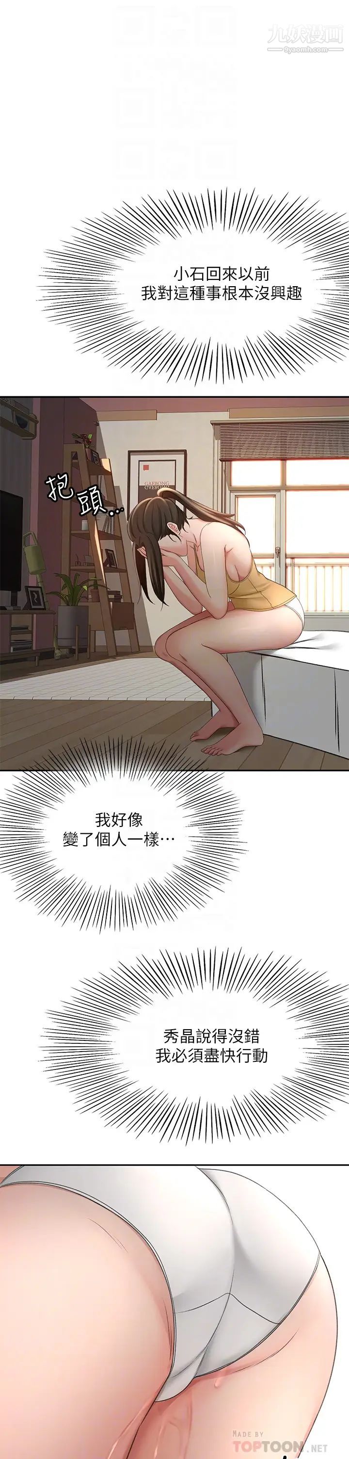 剑道学姊第32话-一想到小石就慾火焚身