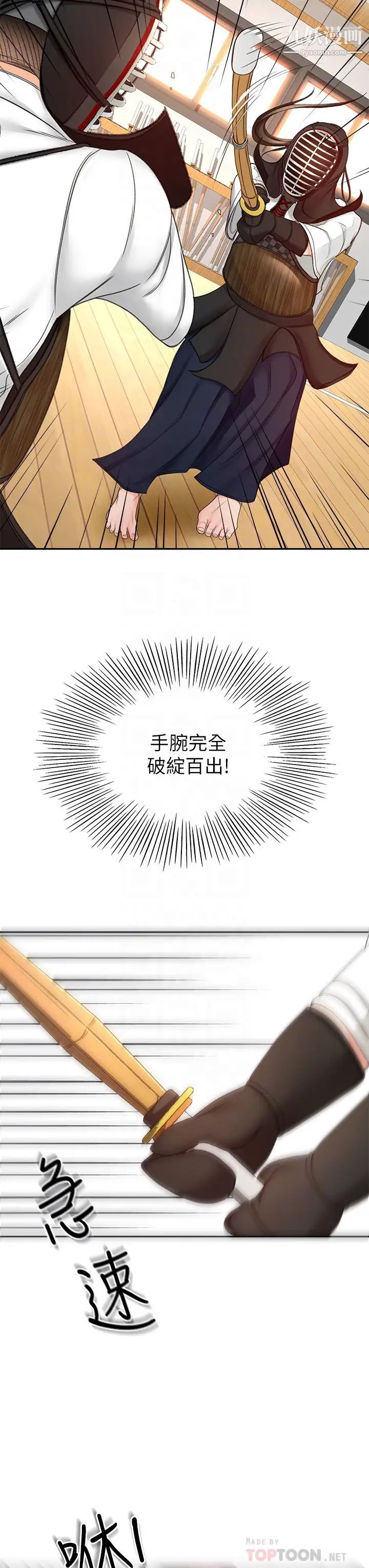 剑道学姊第32话-一想到小石就慾火焚身