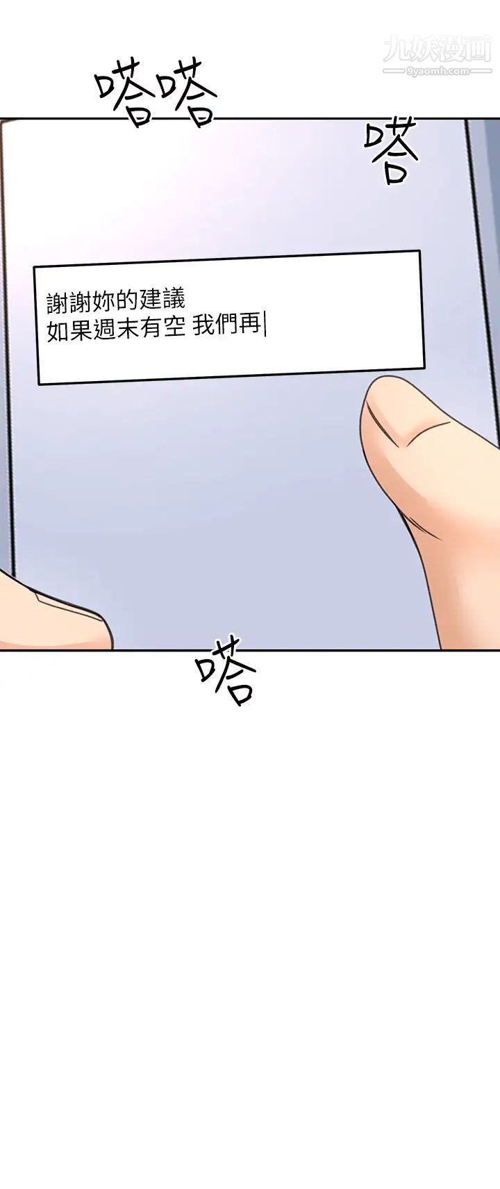 剑道学姊第32话-一想到小石就慾火焚身