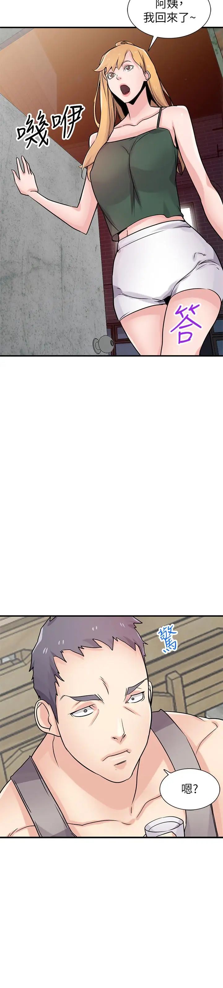 馴服小姨子第90話-只要嚐過就拒絕不了我了