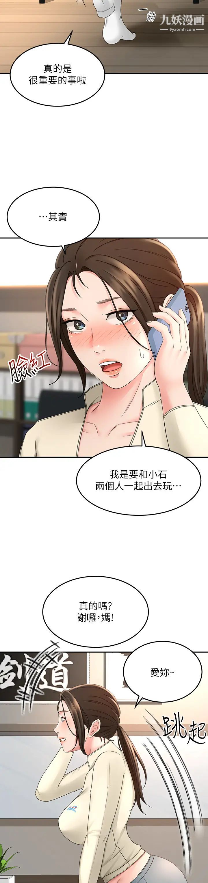 剑道学姊第33话-我好想你