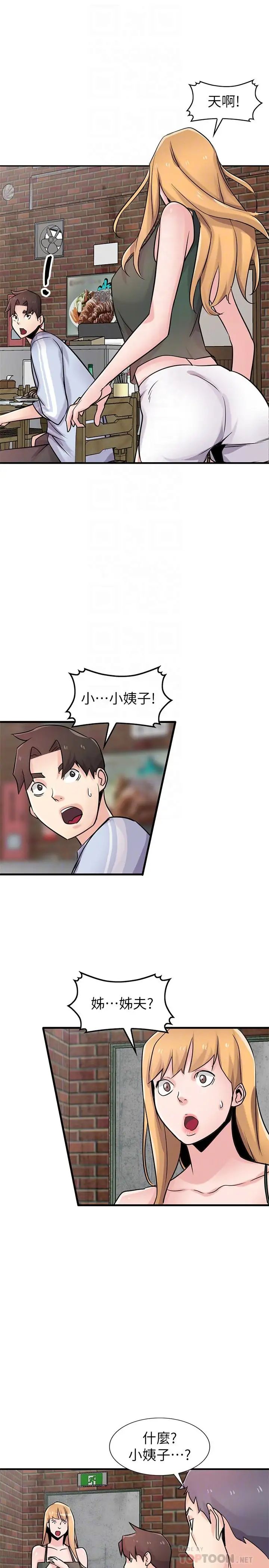 馴服小姨子第90話-只要嚐過就拒絕不了我了