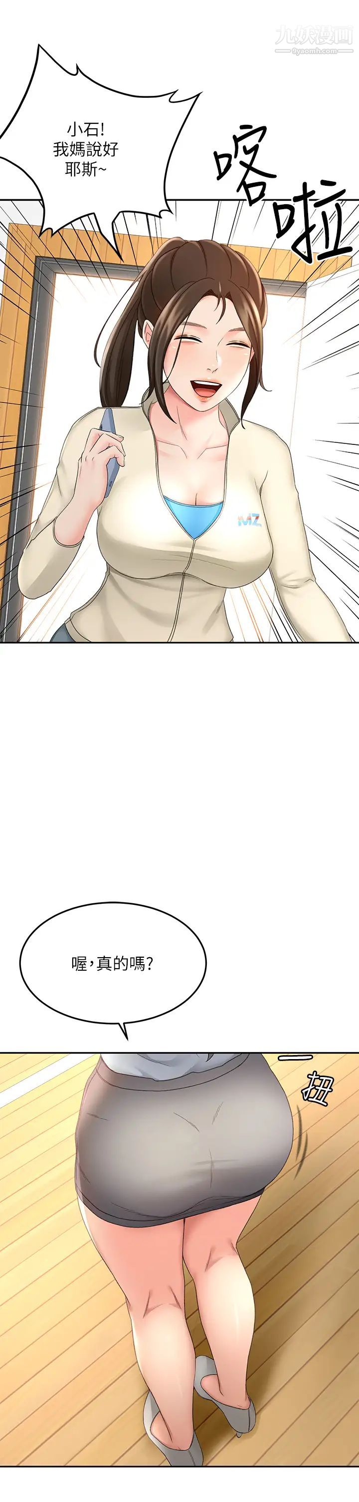 劍道學姊第33話-我好想你