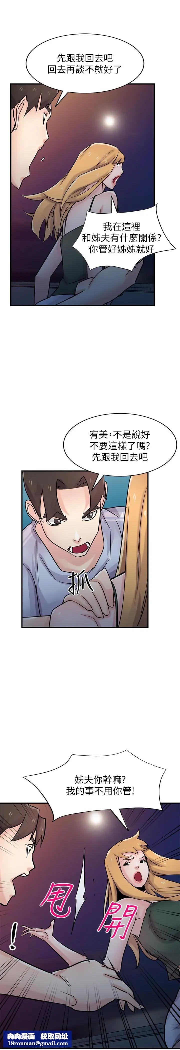 驯服小姨子第90话-只要嚐过就拒绝不了我了