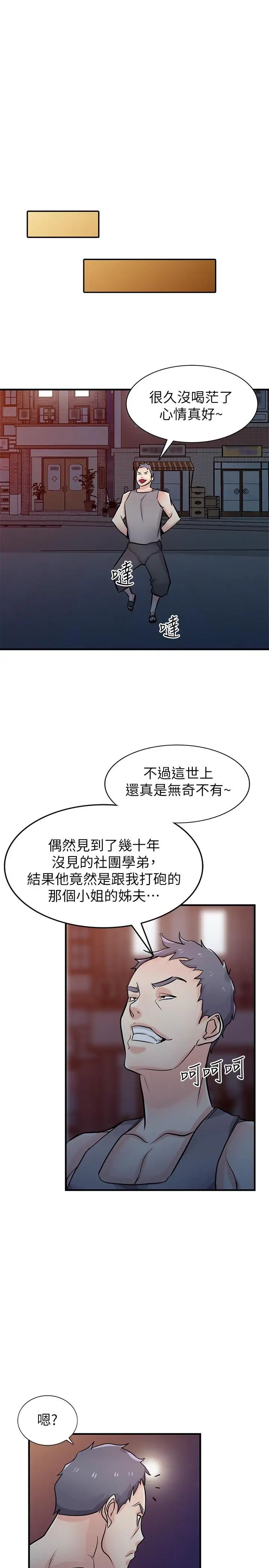 馴服小姨子第90話-只要嚐過就拒絕不了我了