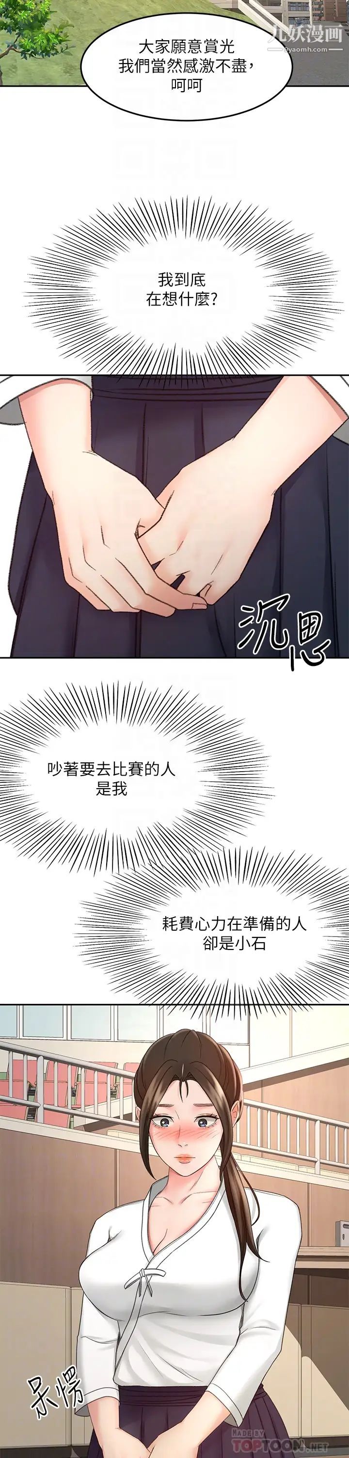 剑道学姊第33话-我好想你