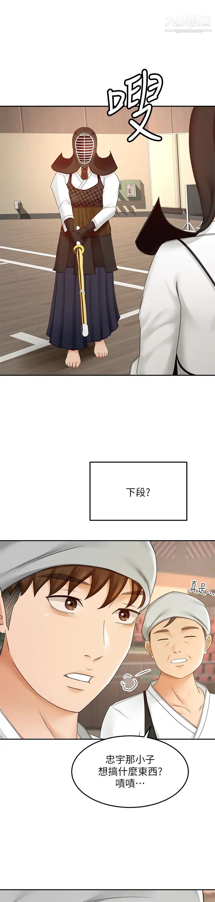 剑道学姊第33话-我好想你