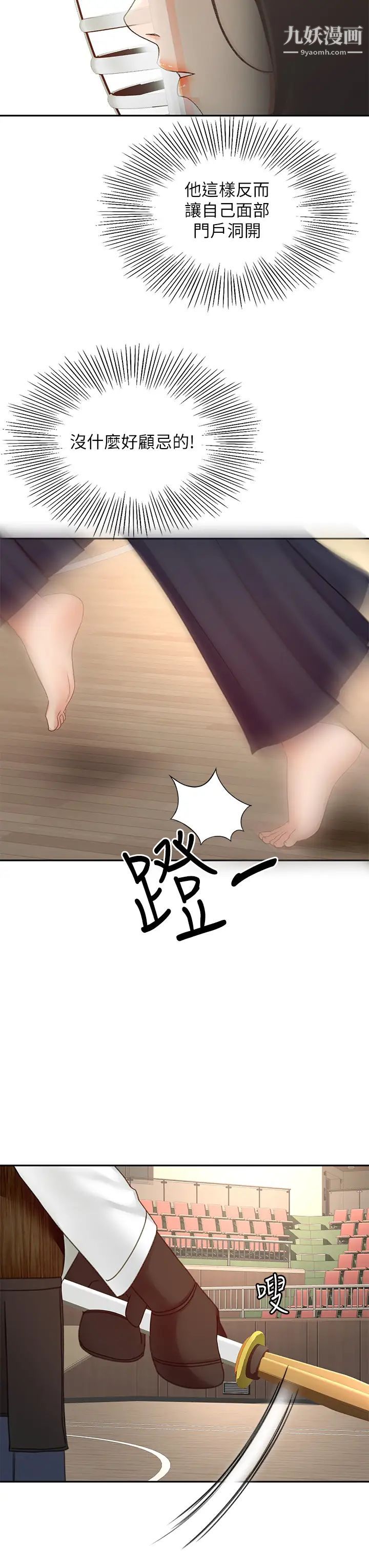 剑道学姊第33话-我好想你