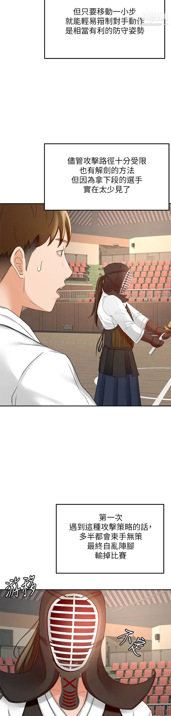 剑道学姊第33话-我好想你