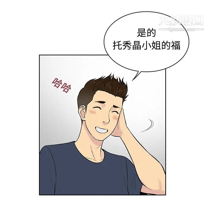 被女神环绕的男人第16话