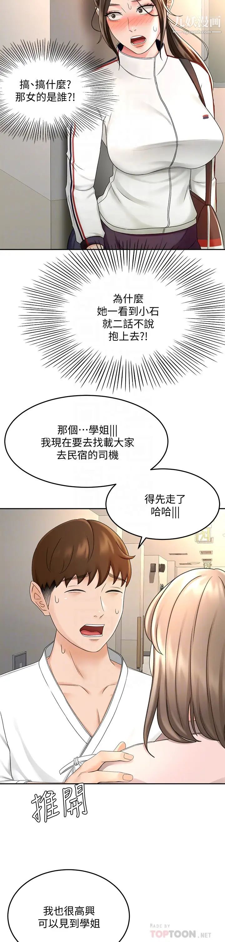 剑道学姊第34话-隻准看我一个人!