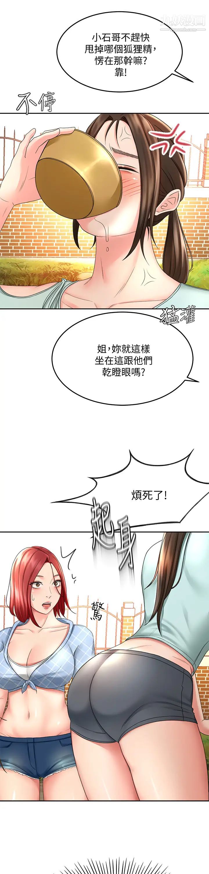 剑道学姊第34话-隻准看我一个人!