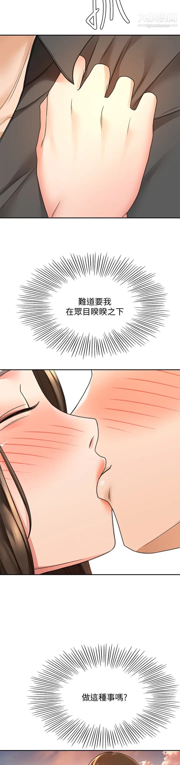 剑道学姊第34话-隻准看我一个人!