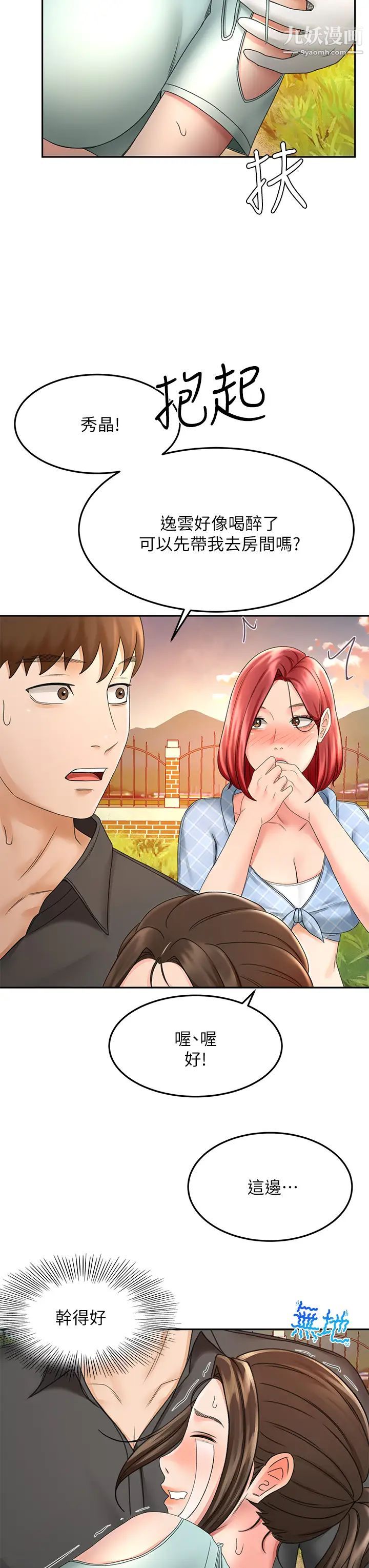 剑道学姊第34话-隻准看我一个人!