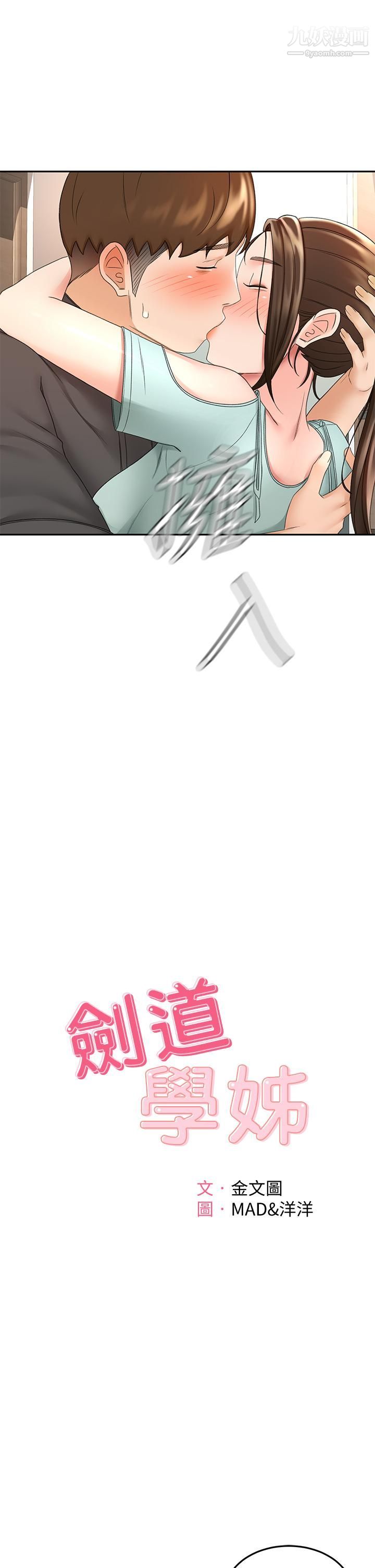 剑道学姊第35话-好想念你的老二