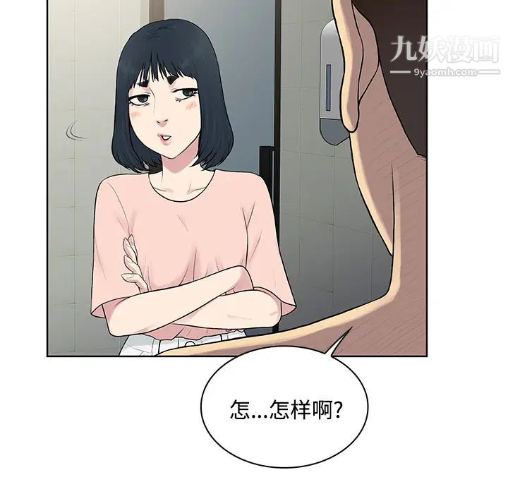 被女神环绕的男人第17话