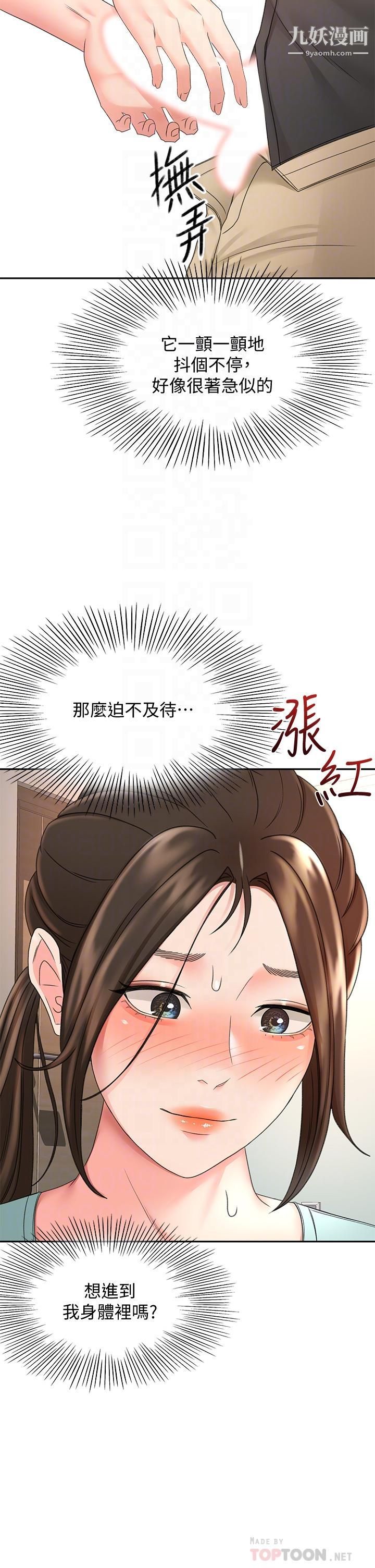剑道学姊第35话-好想念你的老二