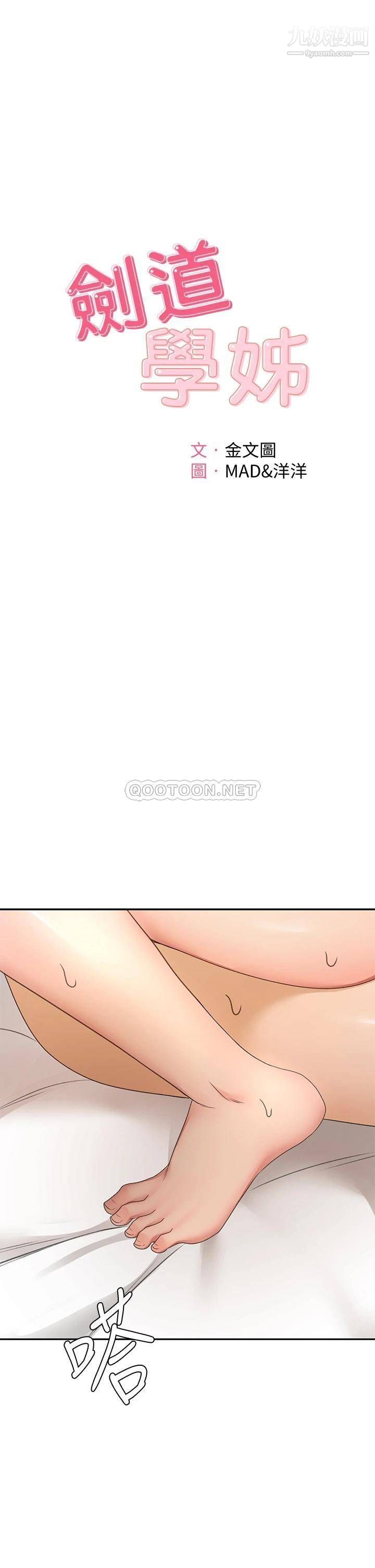 剑道学姊第36话-逸云意外的告白