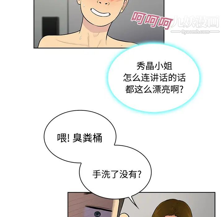 被女神環繞的男人第17話