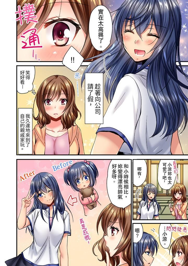 遭到夜袭「不行…要去了！」～被年下的儿时玩伴玩弄了一整夜第1话