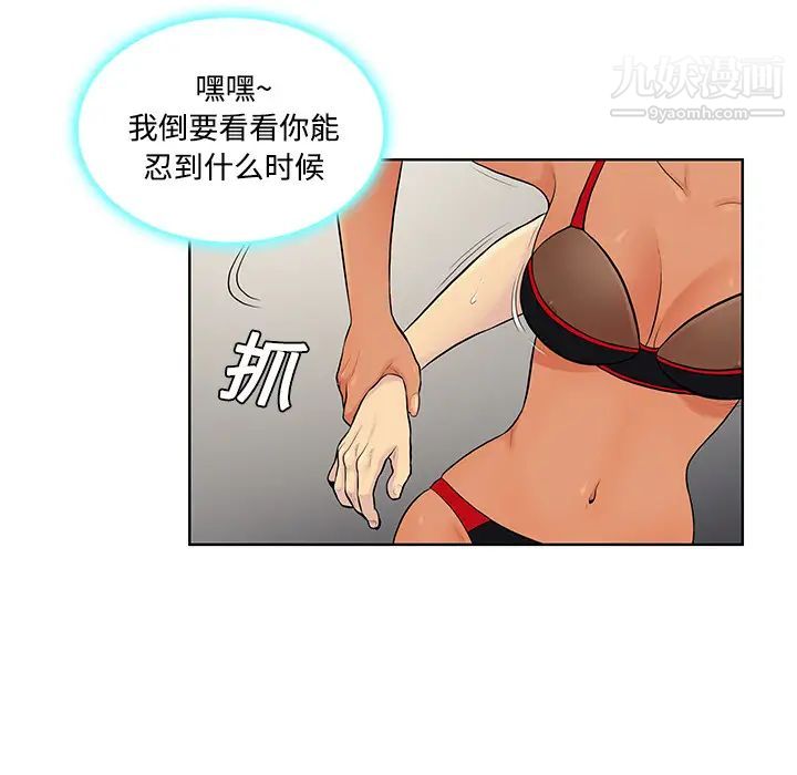 被女神环绕的男人第18话