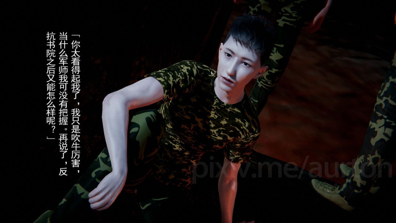 [3D]竹石书院第11话-造王