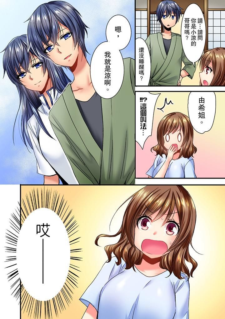 遭到夜袭「不行…要去了！」～被年下的儿时玩伴玩弄了一整夜第2话