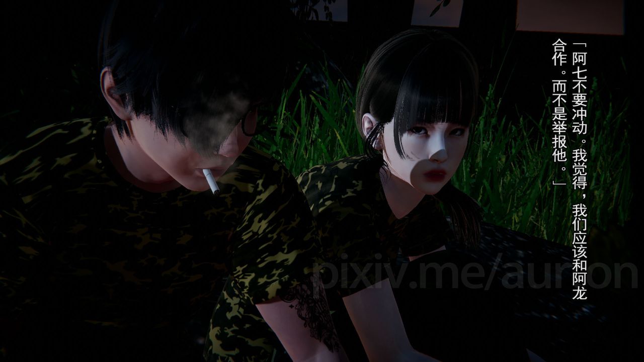 [3D]竹石书院第11话-造王