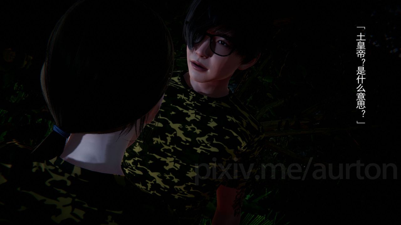 [3D]竹石书院第11话-造王