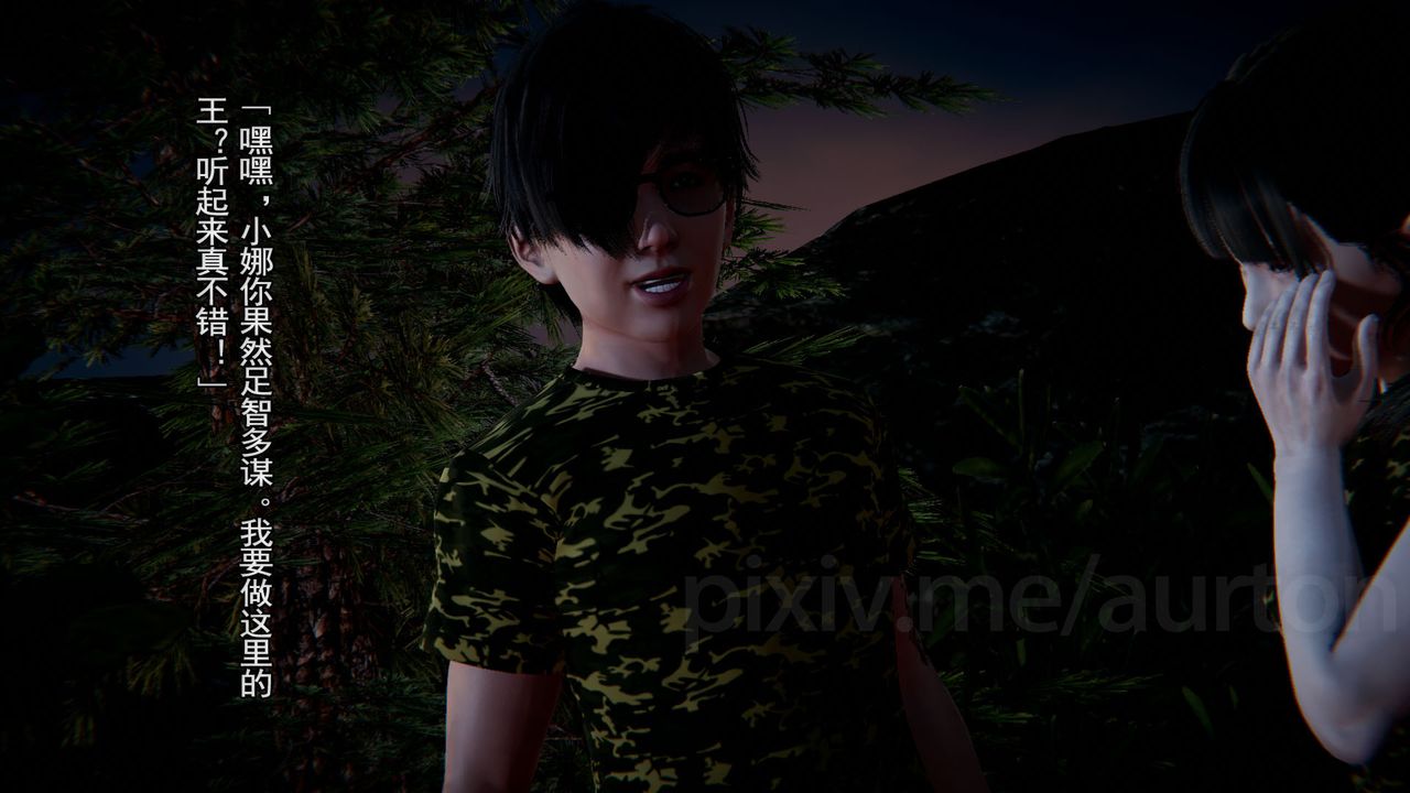 [3D]竹石书院第11话-造王