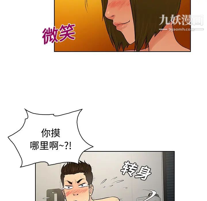 被女神环绕的男人第18话