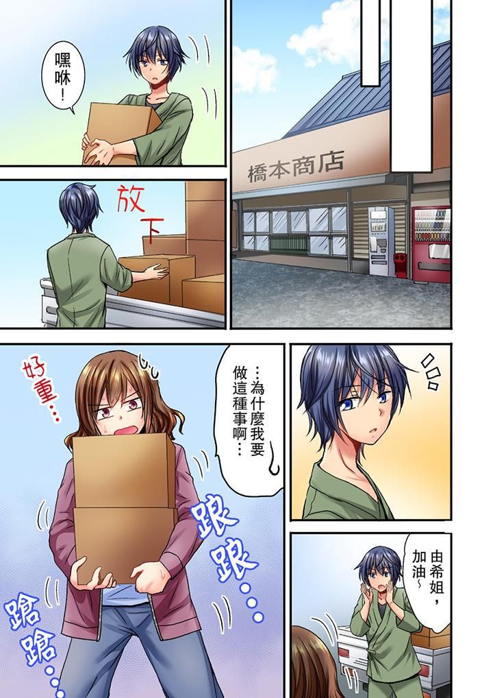 遭到夜袭「不行…要去了！」～被年下的儿时玩伴玩弄了一整夜第4话