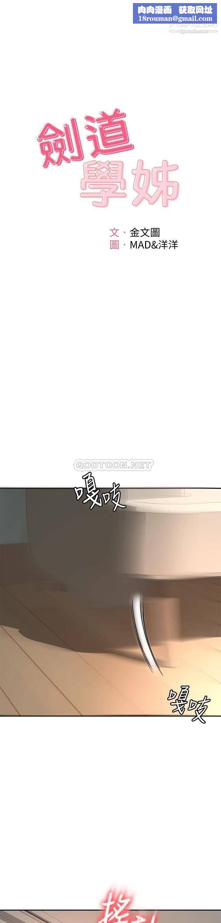 剑道学姊第38话-主动吞精的逸云