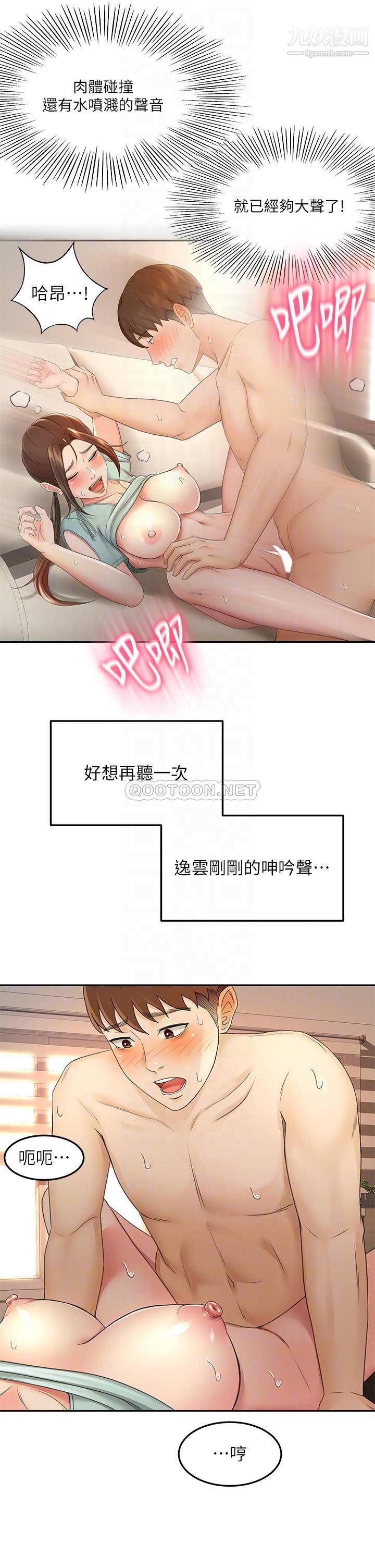 劍道學姊第38話-主動吞精的逸雲