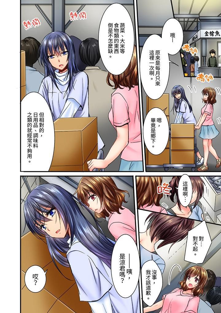 遭到夜袭「不行…要去了！」～被年下的儿时玩伴玩弄了一整夜第7话