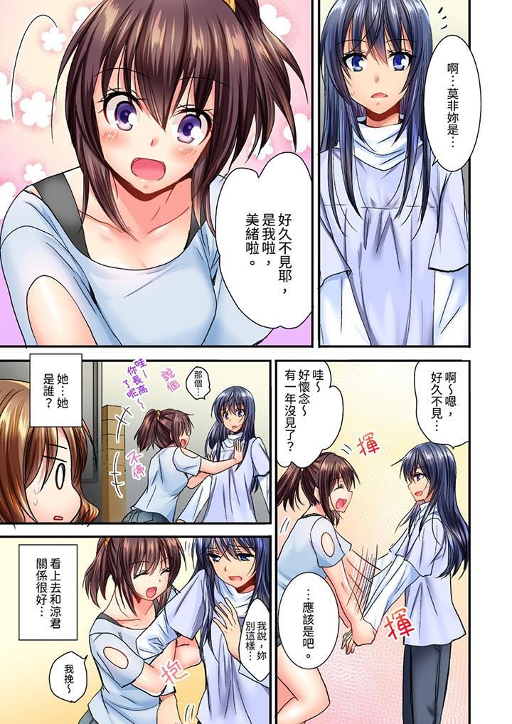 遭到夜袭「不行…要去了!」~被年下的儿时玩伴玩弄了一整夜第7话