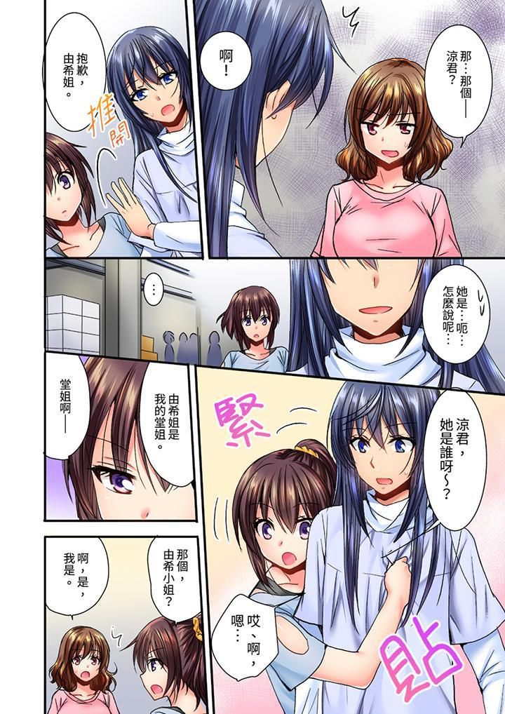 遭到夜袭「不行…要去了!」~被年下的儿时玩伴玩弄了一整夜第7话