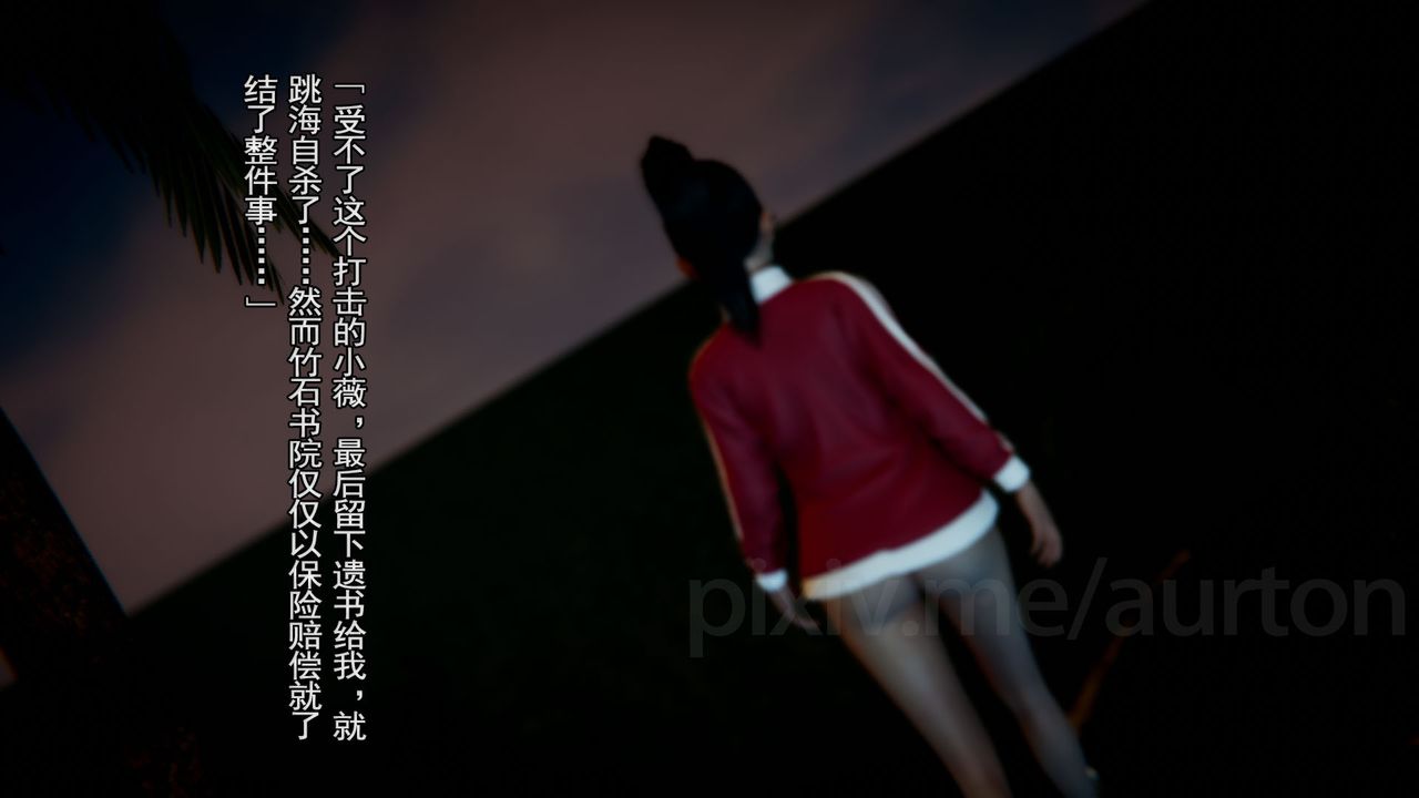 [3D]竹石書院最終話-真相